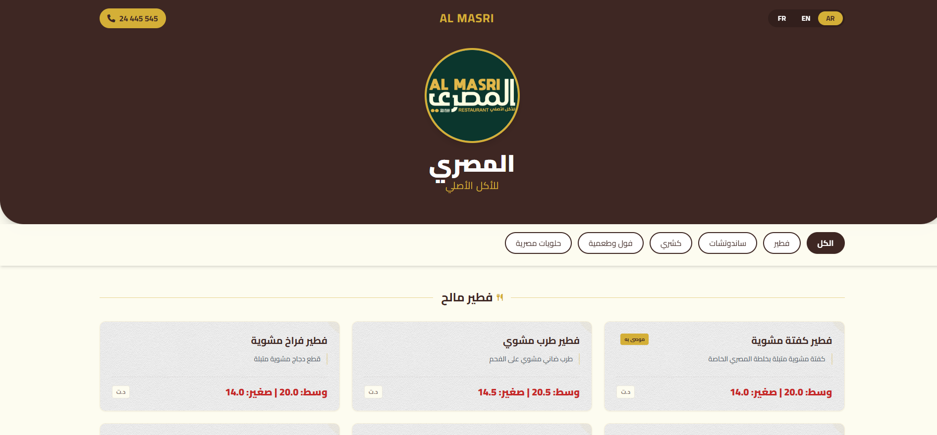 Creation d'un site web menu restaurant — Al Masri Restaurant